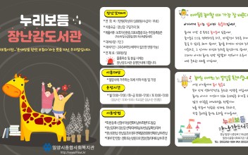 [안내]누리보듬장난감도서관 이용안내 이미지